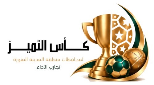 شعار كأس التميز